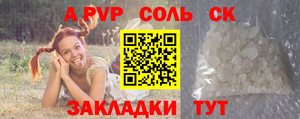Alfa_PVP крисы CK  A PVP СК КРИС  Амурск  Вход с VPN  где найти наркотики  Alpha PVP Crystall  Alpha-PVP 