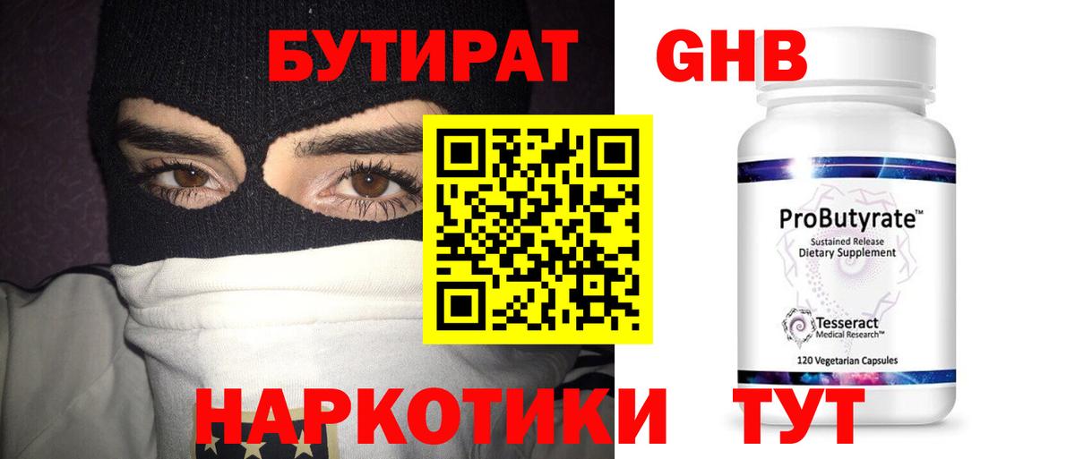 Бутират GHB  Вход с VPN  Амурск 