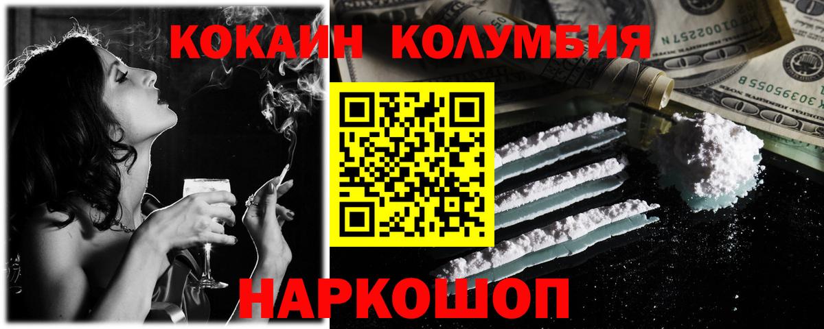КОКАИН Columbia  Вход с VPN  КОКАИН Боливия  Амурск 