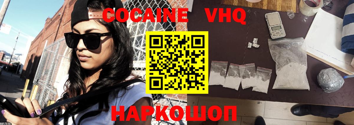 Cocaine VHQ Амурск