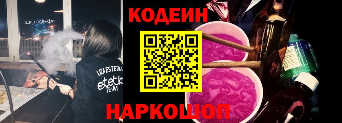 Кодеиновый сироп Lean напиток Lean (лин) Амурск