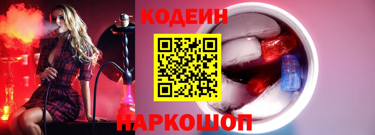 Амурск  Кодеин Purple Drank  Codein Purple Drank  Вход с VPN 