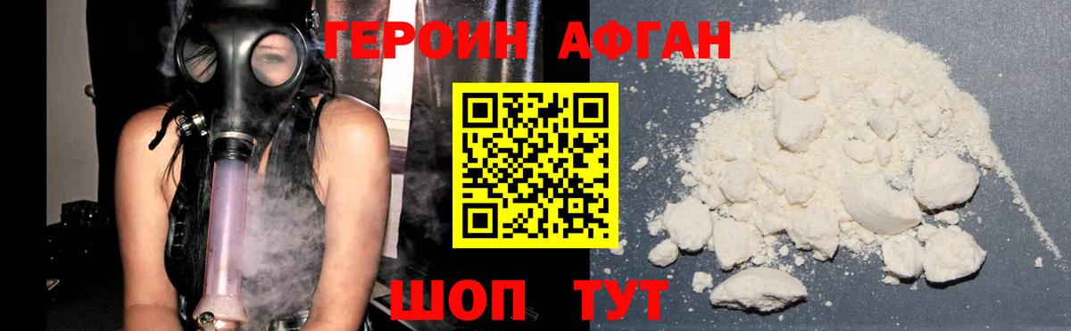 ГЕРОИН белый  Вход с VPN  Амурск 