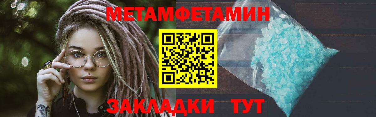 МЕТАМФЕТАМИН  Метамфетамин пудра  Вход с VPN  Амурск 