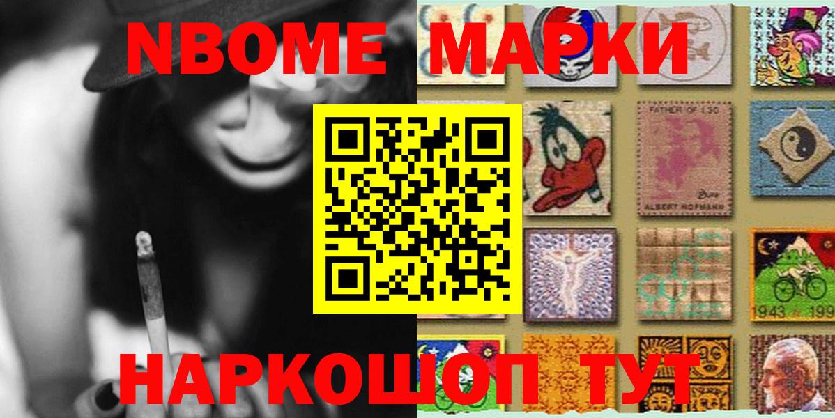 Марки N-bome 1,5мг Амурск
