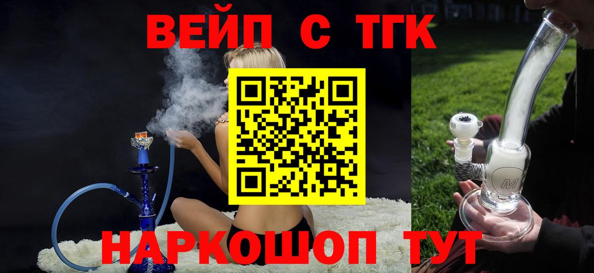 Дистиллят ТГК вейп с тгк Амурск